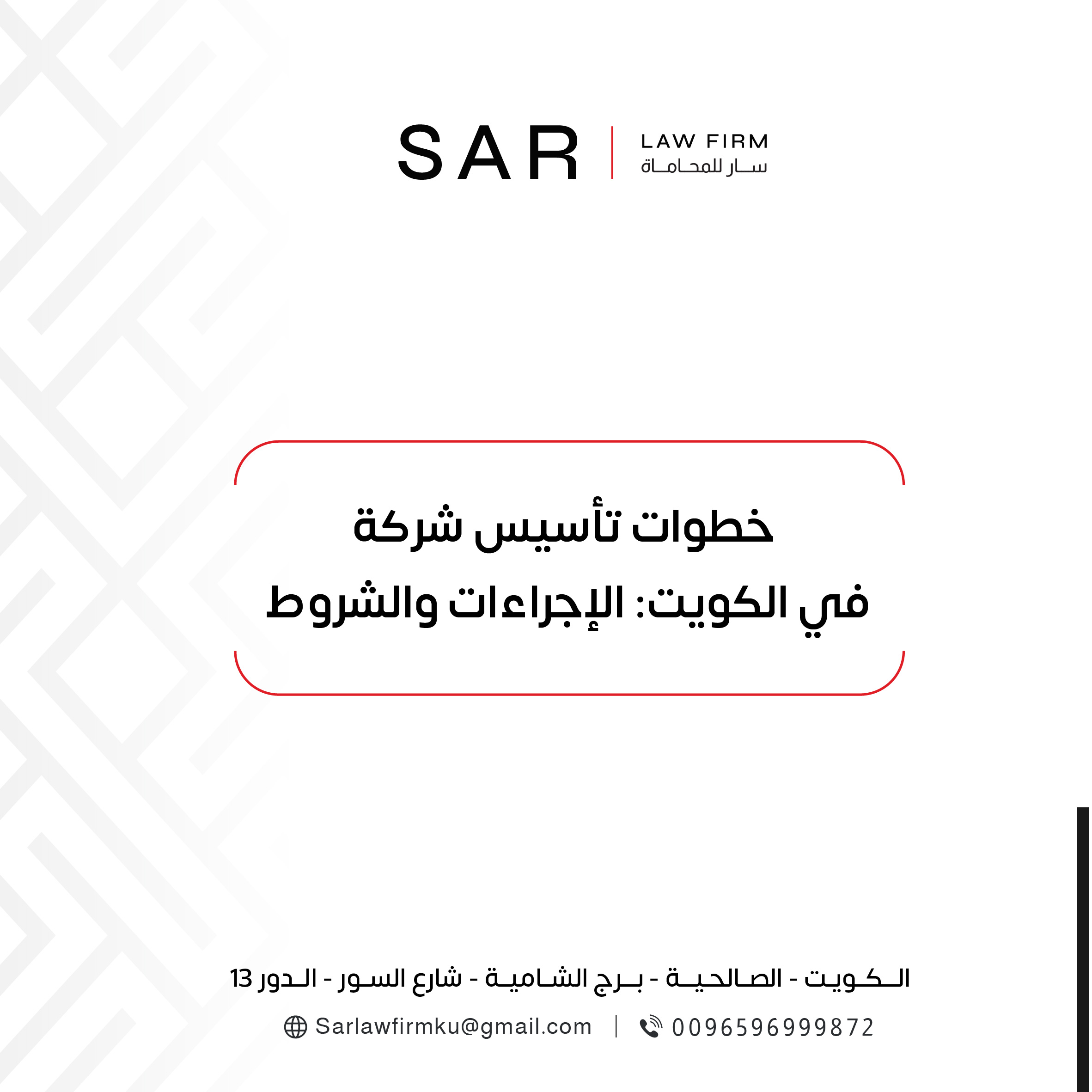 خطوات تأسيس شركة في الكويت | مكتب تأسيس شركات في الكويت